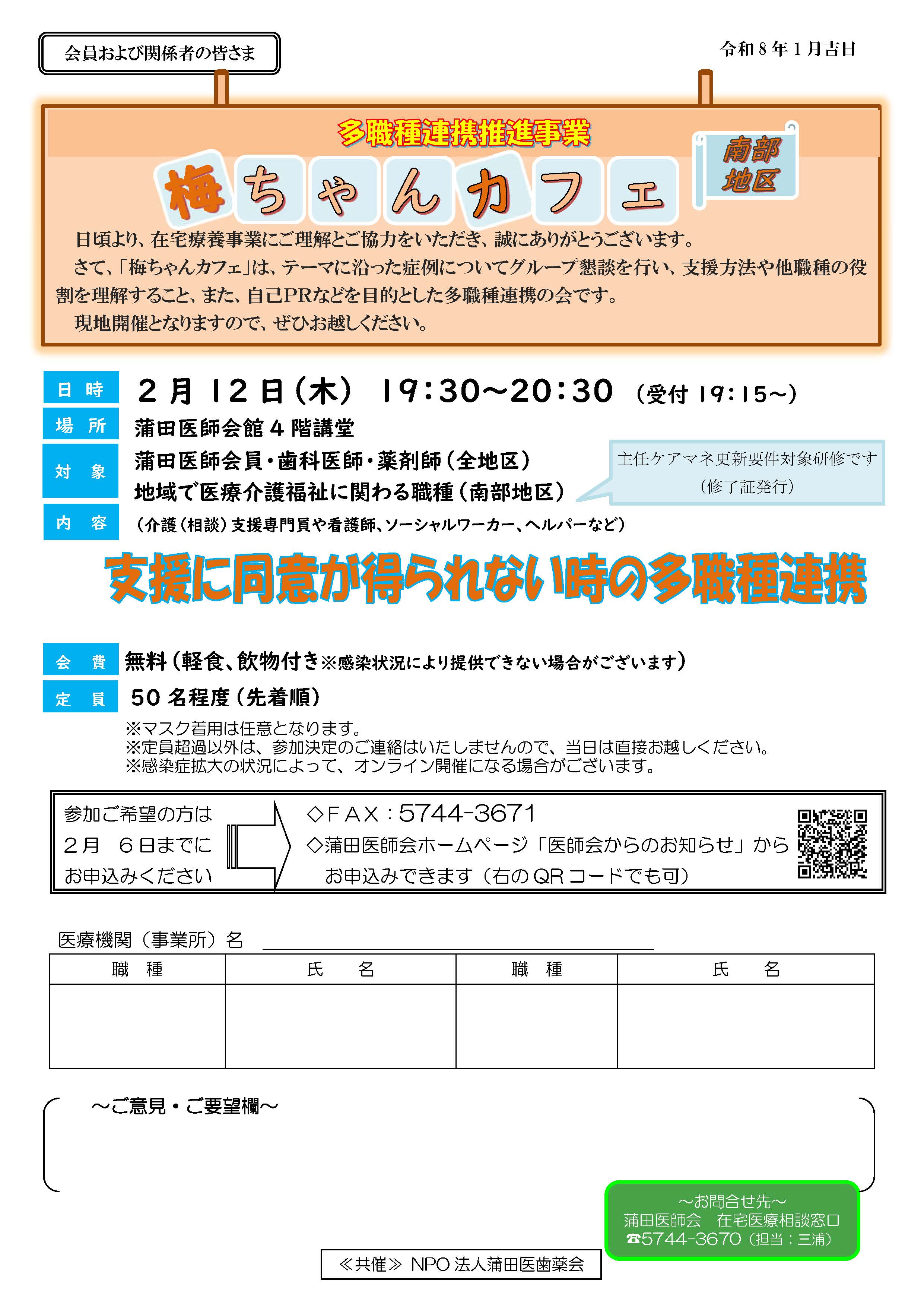 梅ちゃん談話室